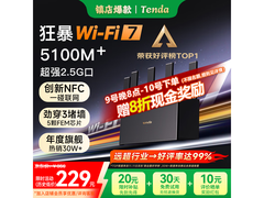 Tenda腾达WiFi7路由器促销，到手仅229元畅享高速网
