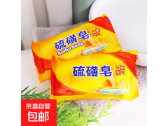 上海爆款硫磺皂3块实用装，满减后仅2.1元带回家