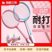 英尔健羽毛球拍套装超值优惠，到手仅12.3元！