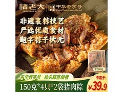 诸老大150克酱香猪肉粽8只，用券后39.9元速来抢！