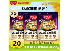 好人家0添加酸菜鱼调料3袋220g组合装，仅20元速抢！