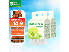 雨森110抽悬挂式洗脸巾2提仅14.9元，速囤！
