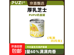 PUZI扑吃奶盖罐大促，满减后 4.1 元带回家！