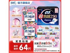 苏菲卫生巾64片日夜组合装，满减后24.9元速囤！