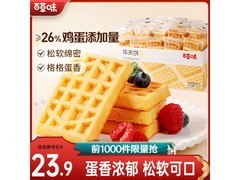 百草味1000g华夫饼，满减满折后仅23.9元！