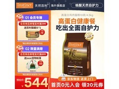 instinct百利4.5kg进口猫粮，满减后494元速囤！