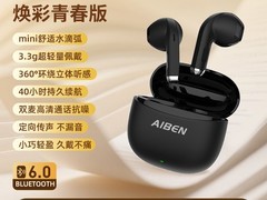 艾本蓝牙耳机天猫特惠，19.9元带回家