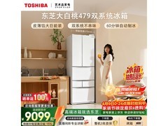 东芝大白桃冰箱456L直降3500