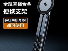 铝合金多功能笔记本支架