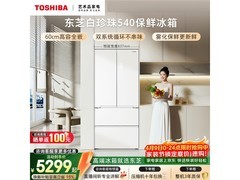 东芝540L白珍珠法式冰箱京东9折特惠