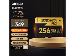 致态PRO 256GB高速MicroSD卡秒杀319元