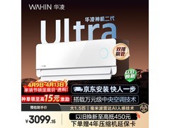 华凌神机二代Ultra空调，低至2544元！