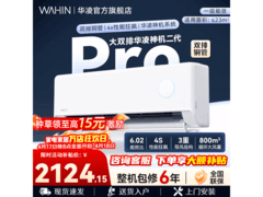 华凌神机二代Pro空调大1.5匹