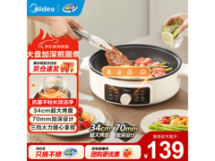 美的电饼铛三档控温，到手仅114元