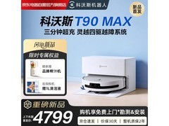 科沃斯T90 MAX扫拖机器人低至4600元