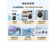 海信大薄荷洗烘一体机钜惠