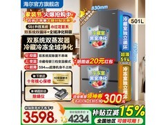 海尔小红花501L冰箱，低至3378元！