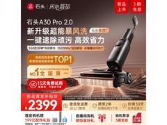 石头A30 Pro 2洗地机1954元
