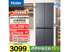 海尔小红花418L风冷冰箱特惠