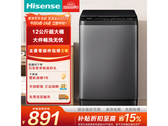 海信12kg波轮洗衣机直降203元