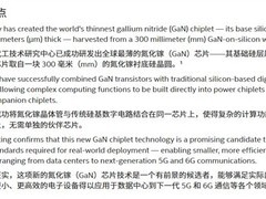英特尔推出全球最薄19微米硅基氮化镓芯片，实现全单片集成与量产兼容