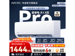 华凌超省电Pro空调1.5匹