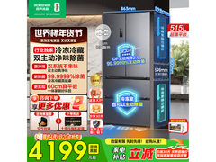 容声方糖515L冰箱直降4130元
