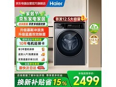 海尔小红花滚筒洗衣机，到手低至2299元