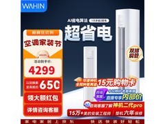 华凌3匹立柜空调，优惠后仅3188元