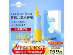 博皓儿童冲牙器京东特惠低至149元