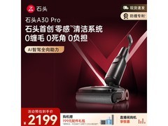 石头A30 Pro无线洗地机，优惠到手1996元