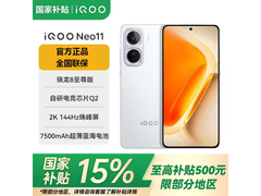 iQOO Neo11直降，到手仅2399元
