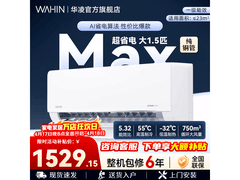 华凌N8HL1Pro空调1.5匹钜惠