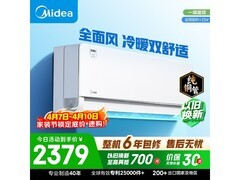 美的风尊二代空调挂机，低至1930元