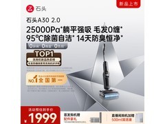 石头A30 2.0无线洗地机特惠