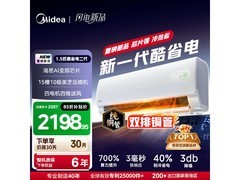 美的酷省电二代空调1869元抢购