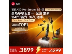 石头A30 Pro 5合1洗地机热卖，优惠价3493.34