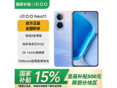 iQOO Neo11直降，到手仅2399元