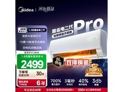 美的酷省电二代Pro空调1.5匹