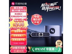 贝锐向日葵Q1限时特惠248元