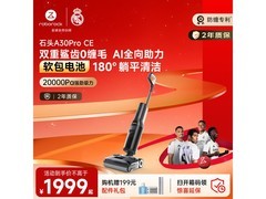 石头WD5M13A A30 Pro CE洗地机限时特惠