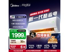 美的酷省电二代空调9号晚八低至1699元