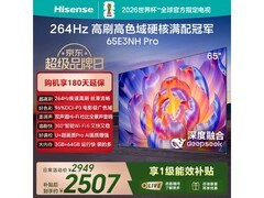 京东海信65E3NH - PRO电视低至2346元