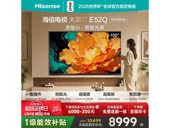 海信大薄荷100E52Q电视，优惠价7997.55