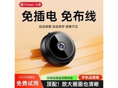 九目高清智能监控京东特惠仅14元