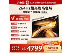 Vidda 85VR1Q-PRO电视直降827元