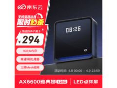 京东云无线宝AX6600雅典娜路由器