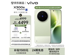 vivo X300s胶片绿5G手机直降近600元