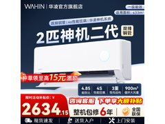 华凌神机二代MAX 2匹空调优惠购
