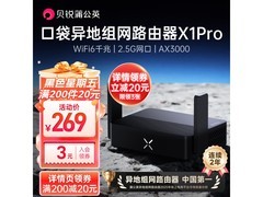 蒲公英X1Pro迷你路由器249元